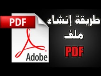 تحميل كتاب تعلم كيفية انشاء كتاب الكتروني PDF بطريقة احترافية