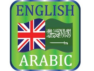قاموس عربي انجليزي pdf 2017